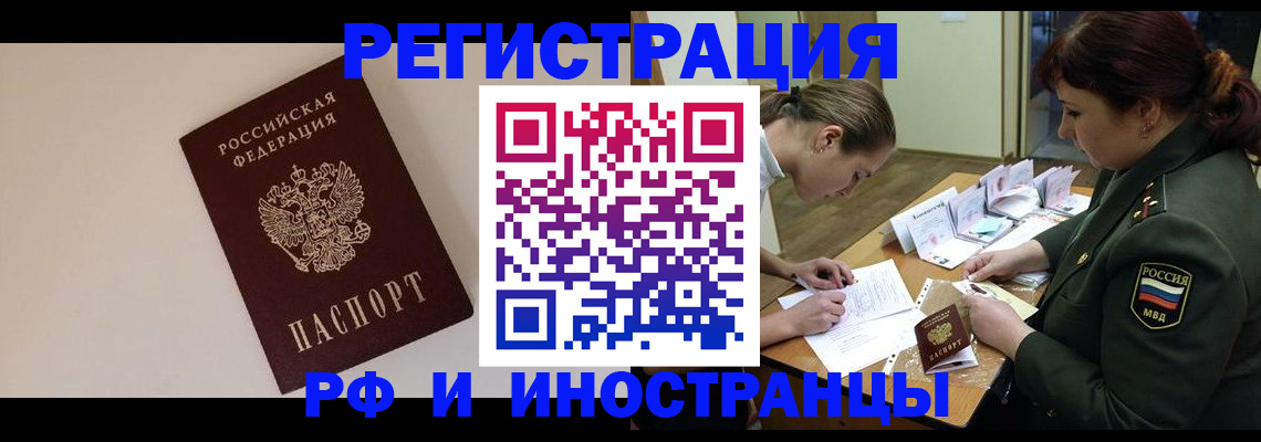 временная регистрация для школы в Забайкальском крае